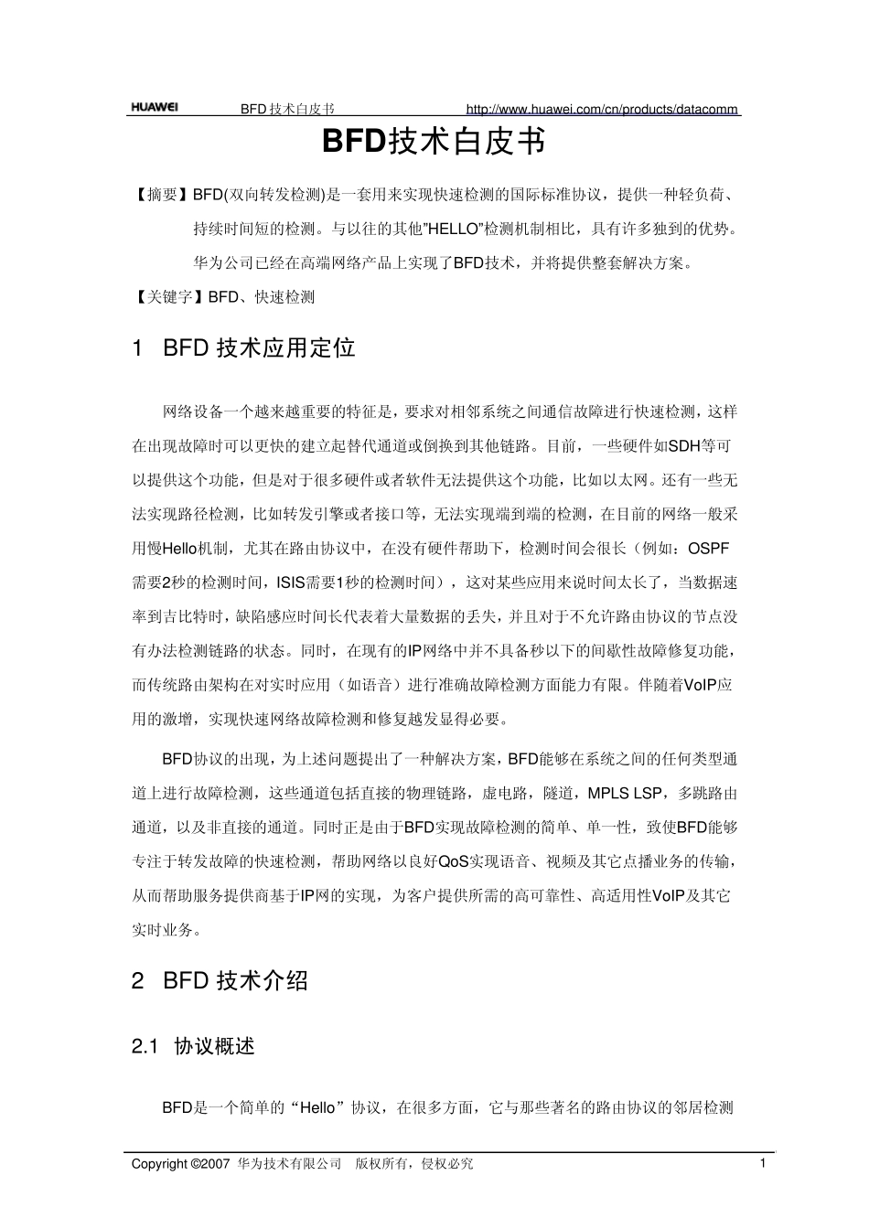 BFD技术白皮书(华为)_第3页