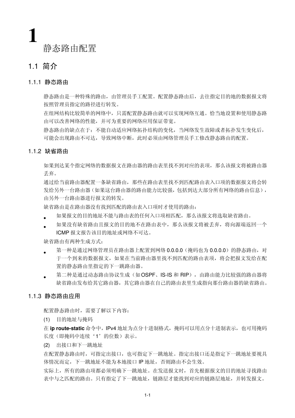 BFD静态路由配置_第2页