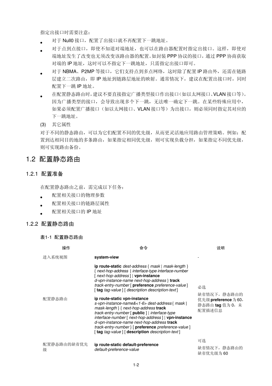 BFD静态路由配置_第3页