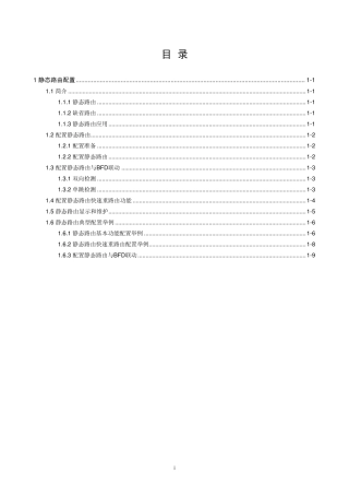 BFD静态路由配置