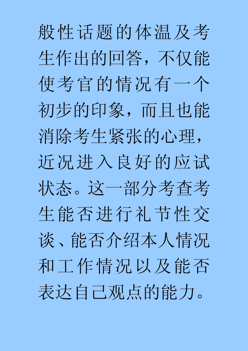 BFT口语考试介绍_第2页