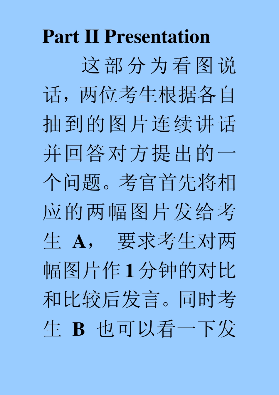 BFT口语考试介绍_第3页