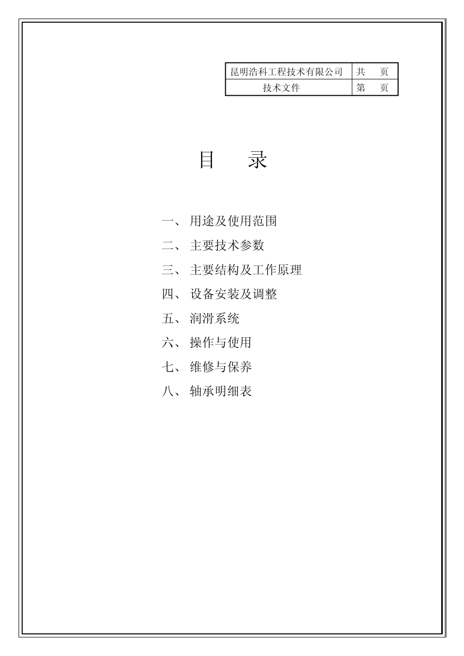 BG2330转子式干燥机说明书2011_第2页