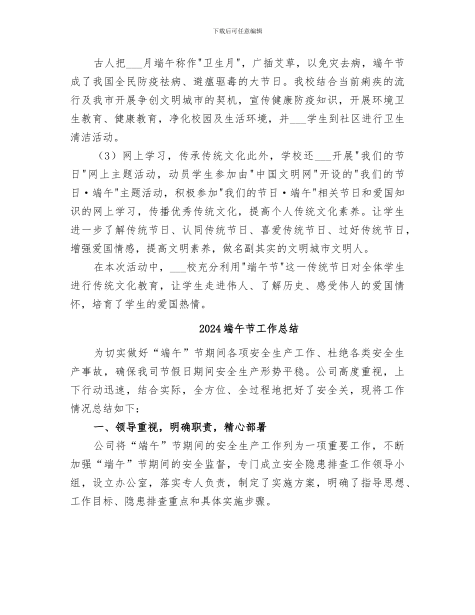 2024端午节学校活动总结范本_第2页