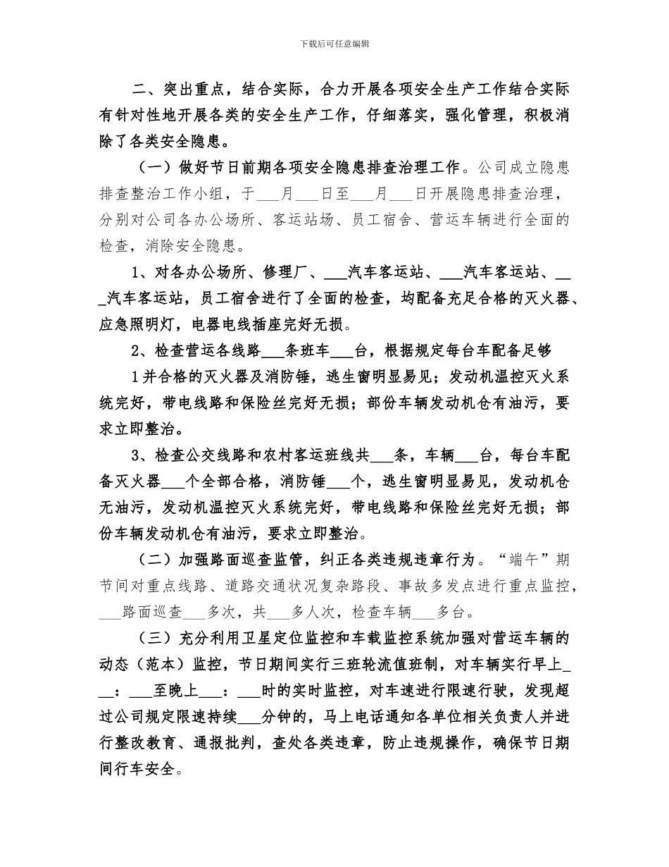 2024端午节学校活动总结范本_第3页
