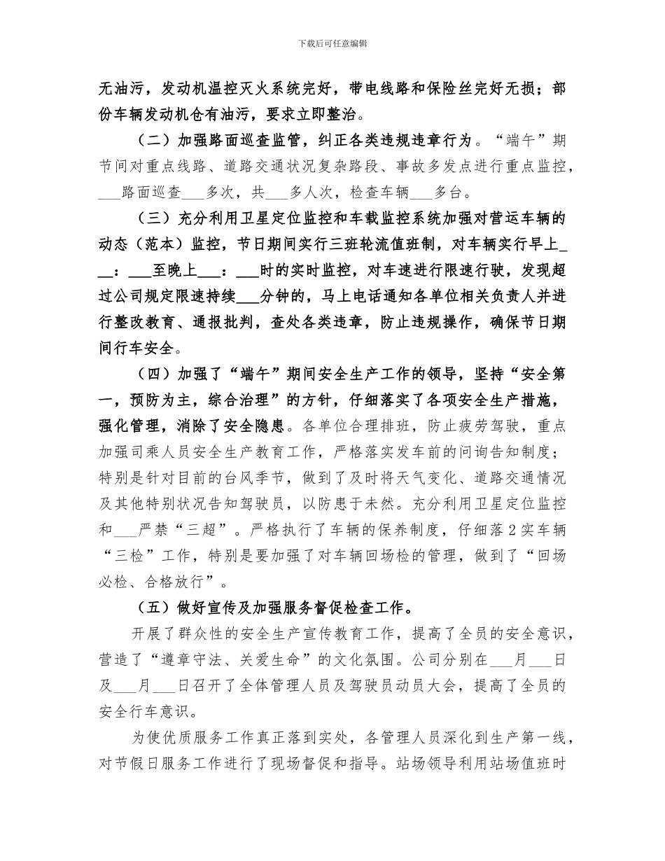 2024端午节工作总结_第2页