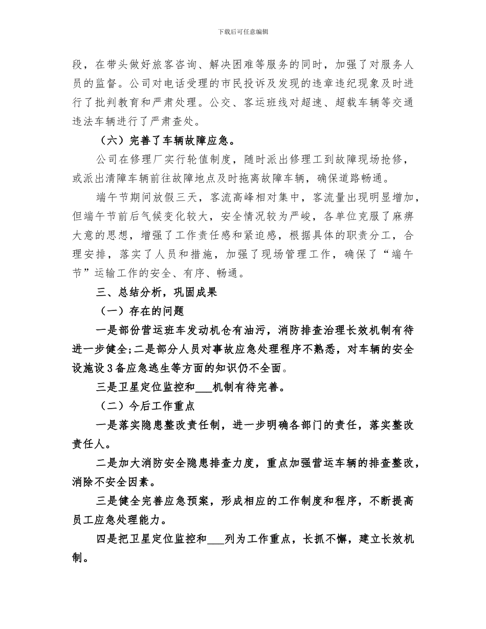 2024端午节工作总结_第3页