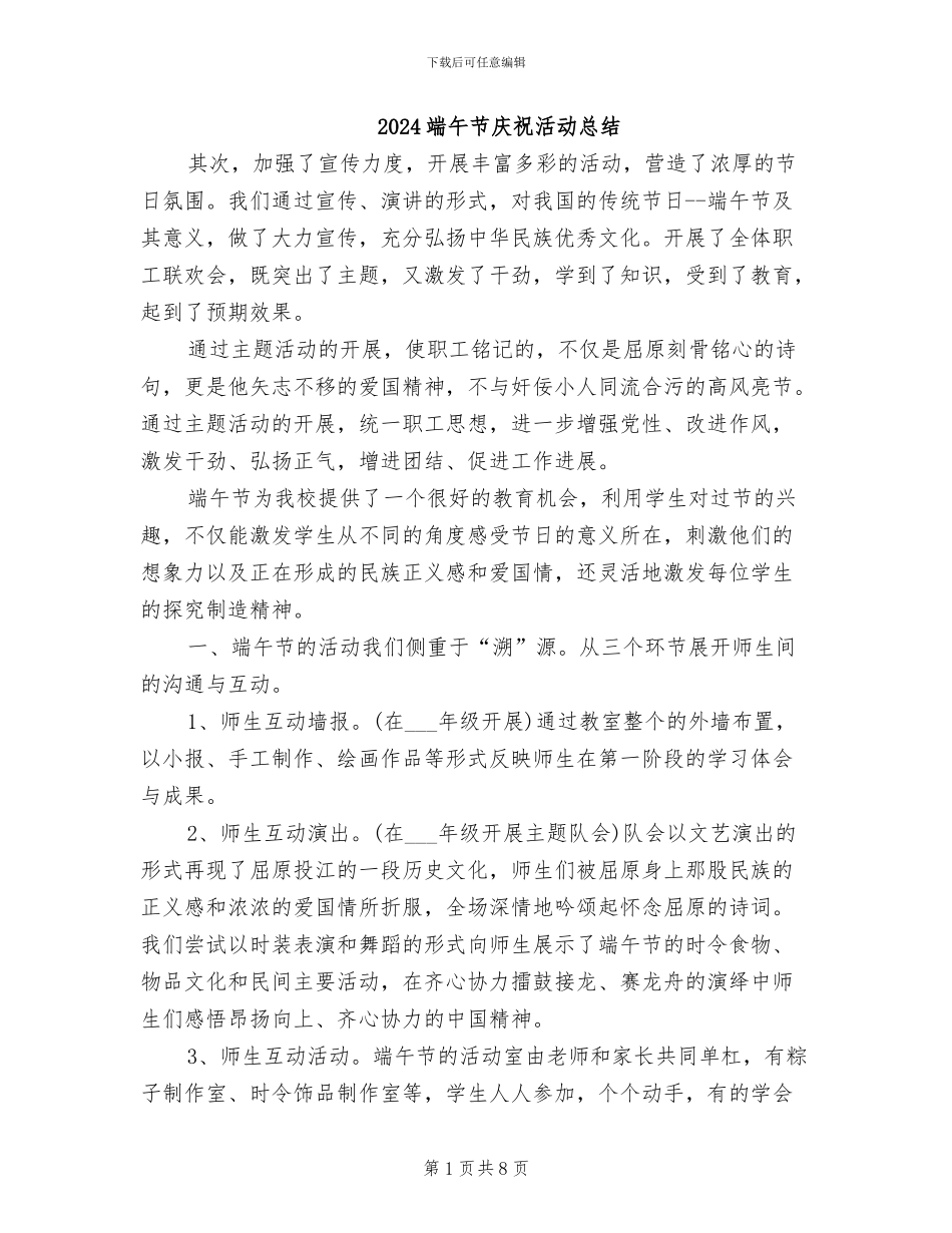 2024端午节庆祝活动总结_第1页