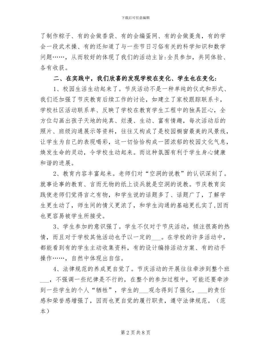 2024端午节庆祝活动总结_第2页