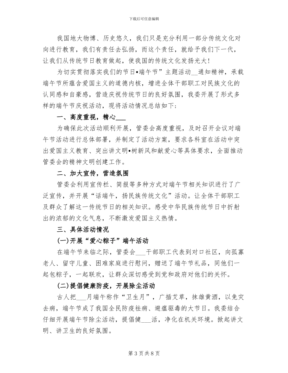 2024端午节庆祝活动总结_第3页