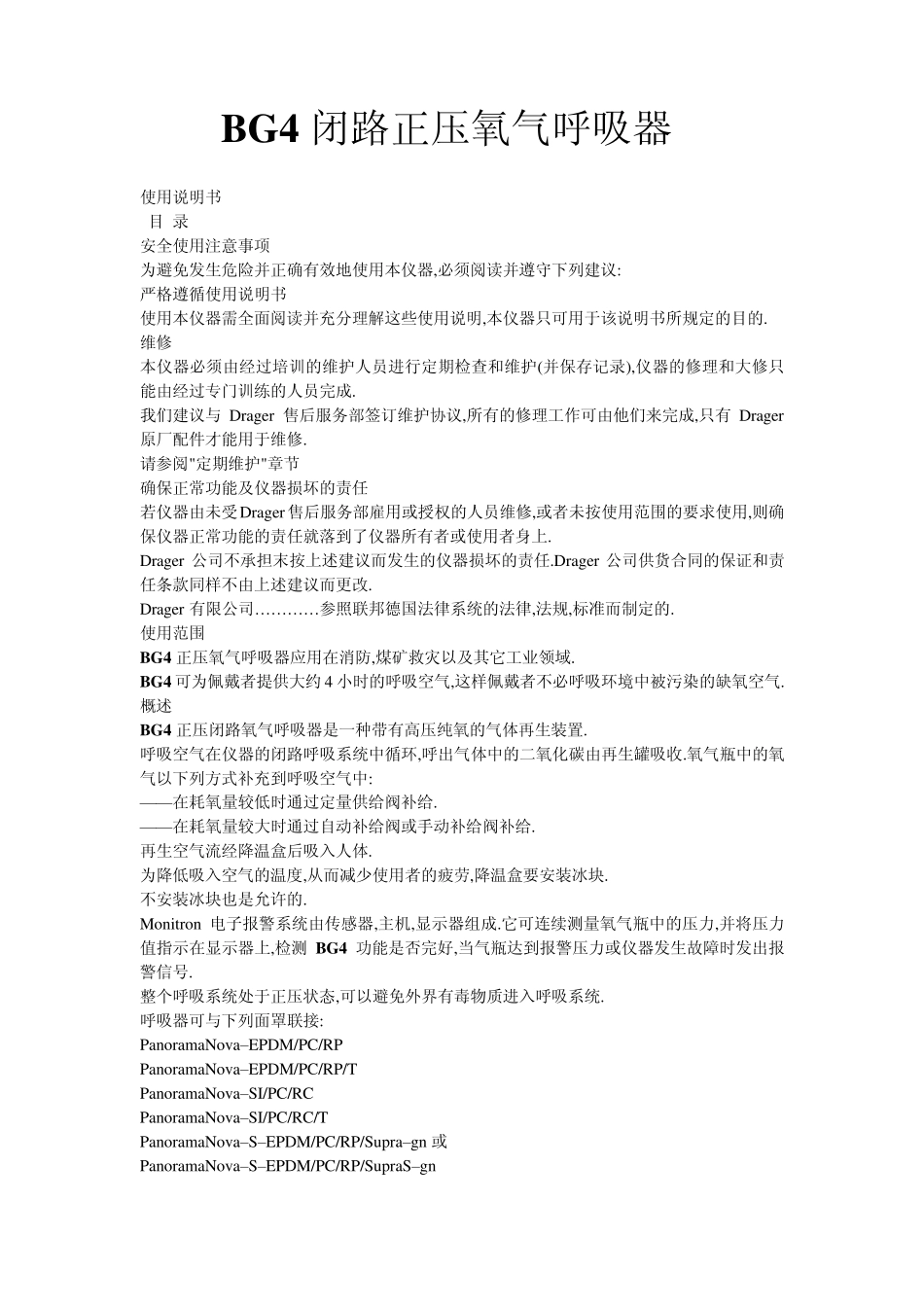 BG4闭路正压氧气呼吸器_第1页