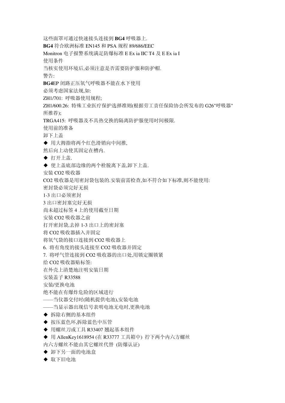 BG4闭路正压氧气呼吸器_第2页