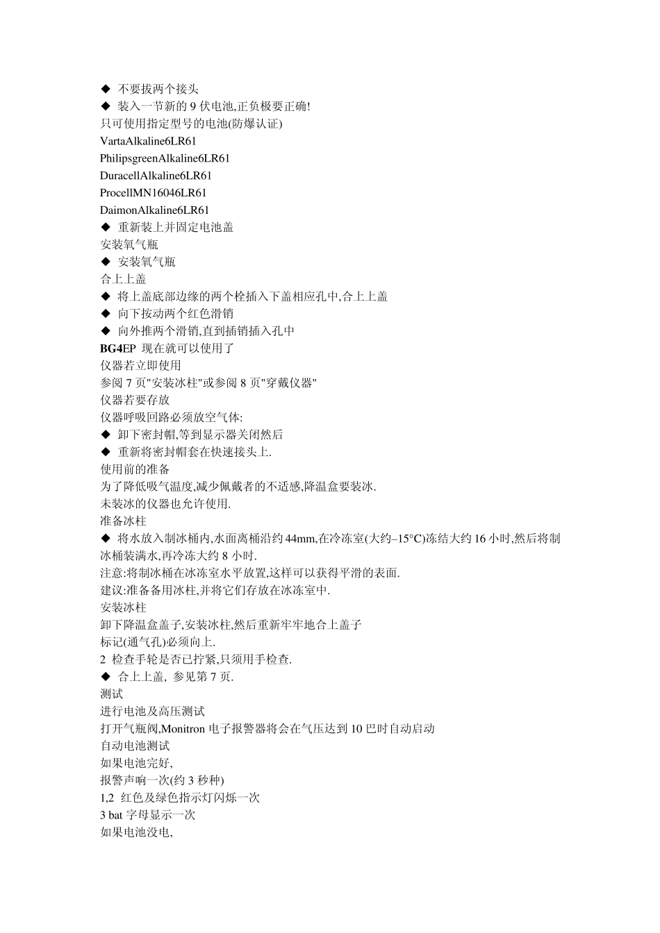 BG4闭路正压氧气呼吸器_第3页
