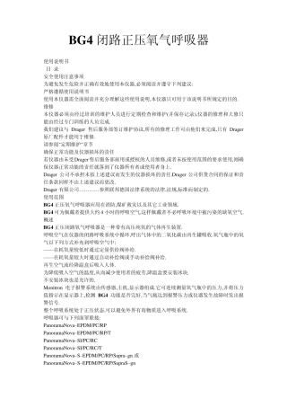 BG4闭路正压氧气呼吸器