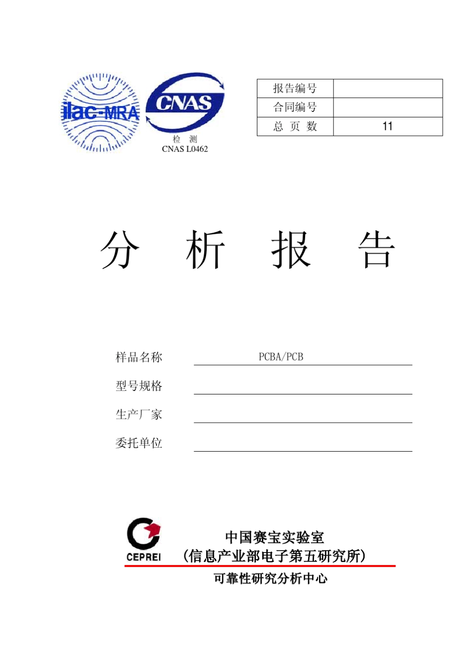 BGA失效分析报告_第1页