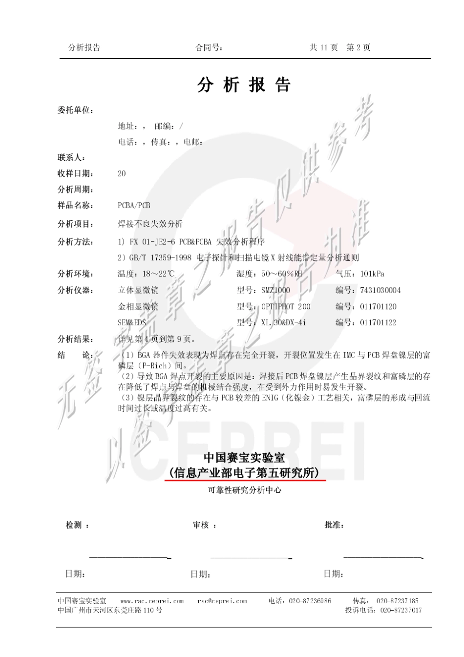 BGA失效分析报告_第2页