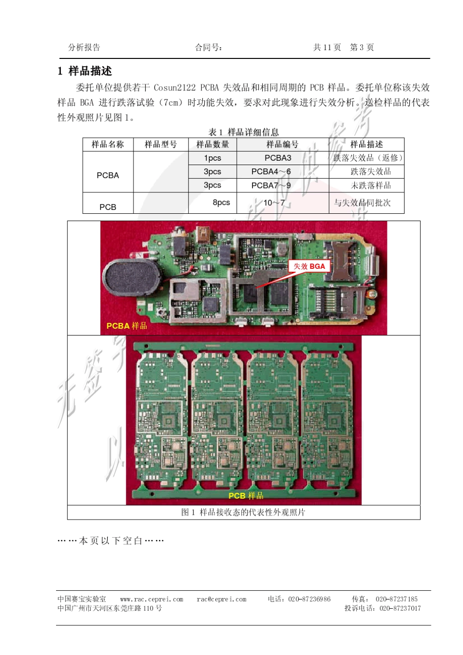 BGA失效分析报告_第3页