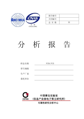 BGA失效分析报告