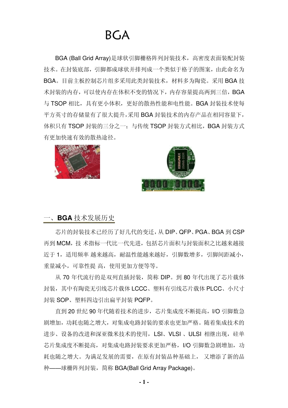 BGA封装综述_第1页