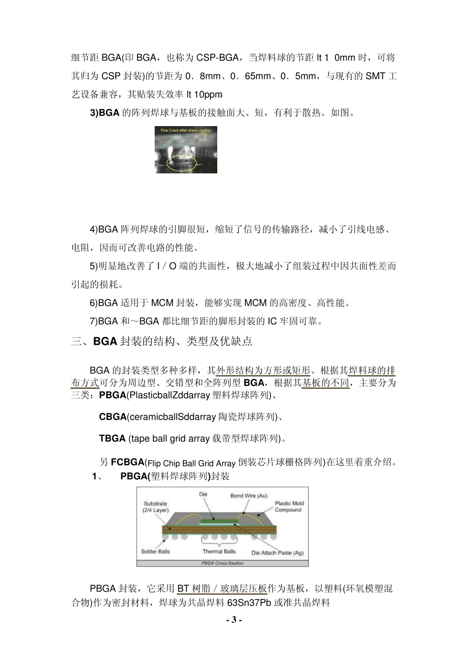 BGA封装综述_第3页