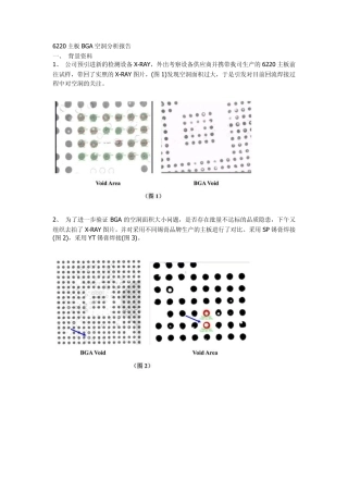 BGA焊接分析