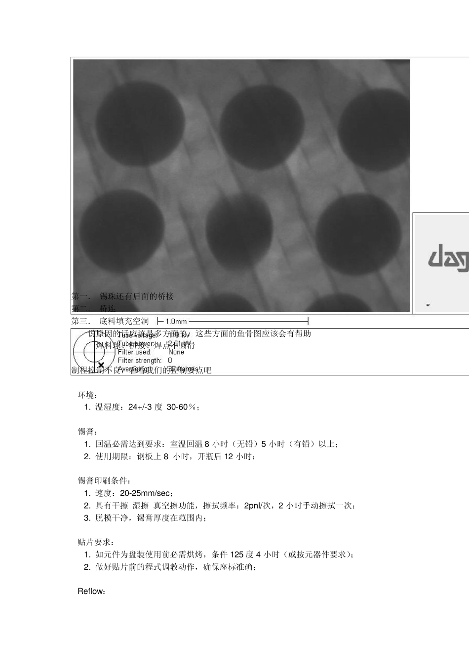 BGA焊点缺陷_第3页