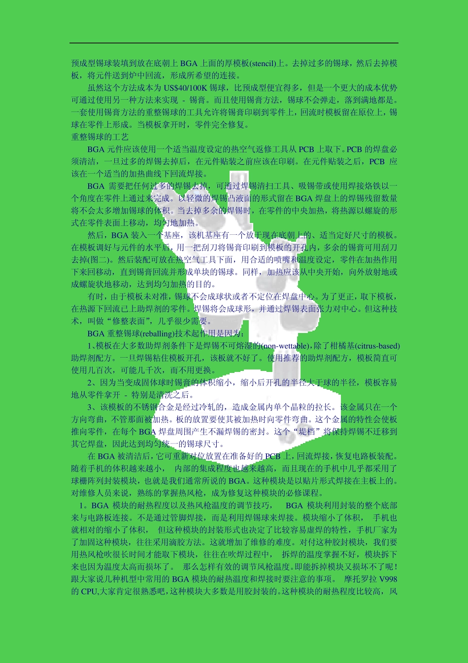 BGA的返修_第3页