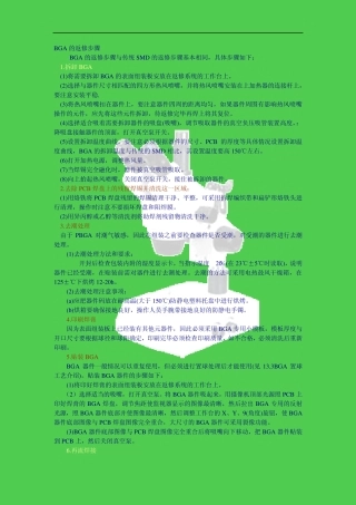 BGA的返修