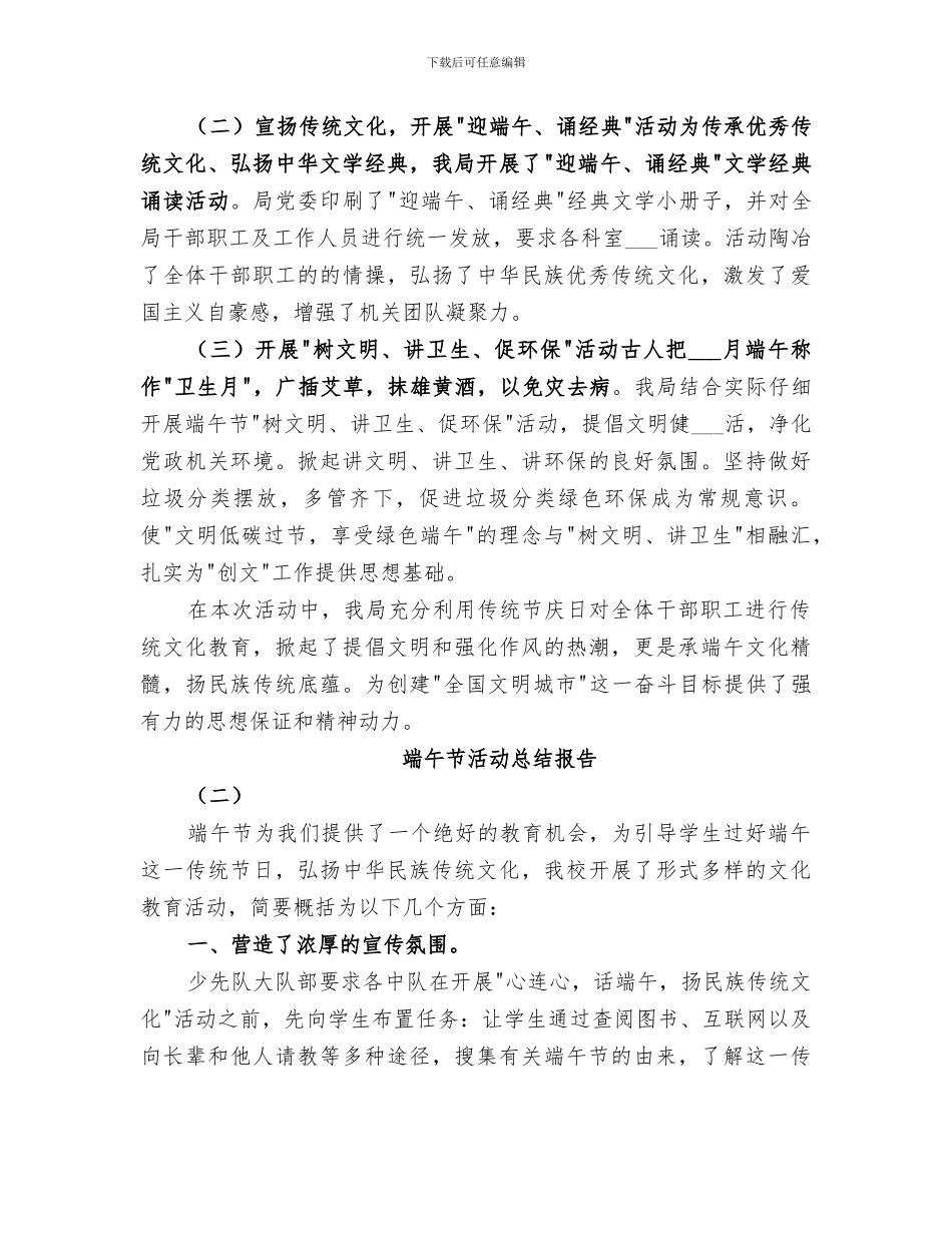 2024端午节活动总结报告_第2页