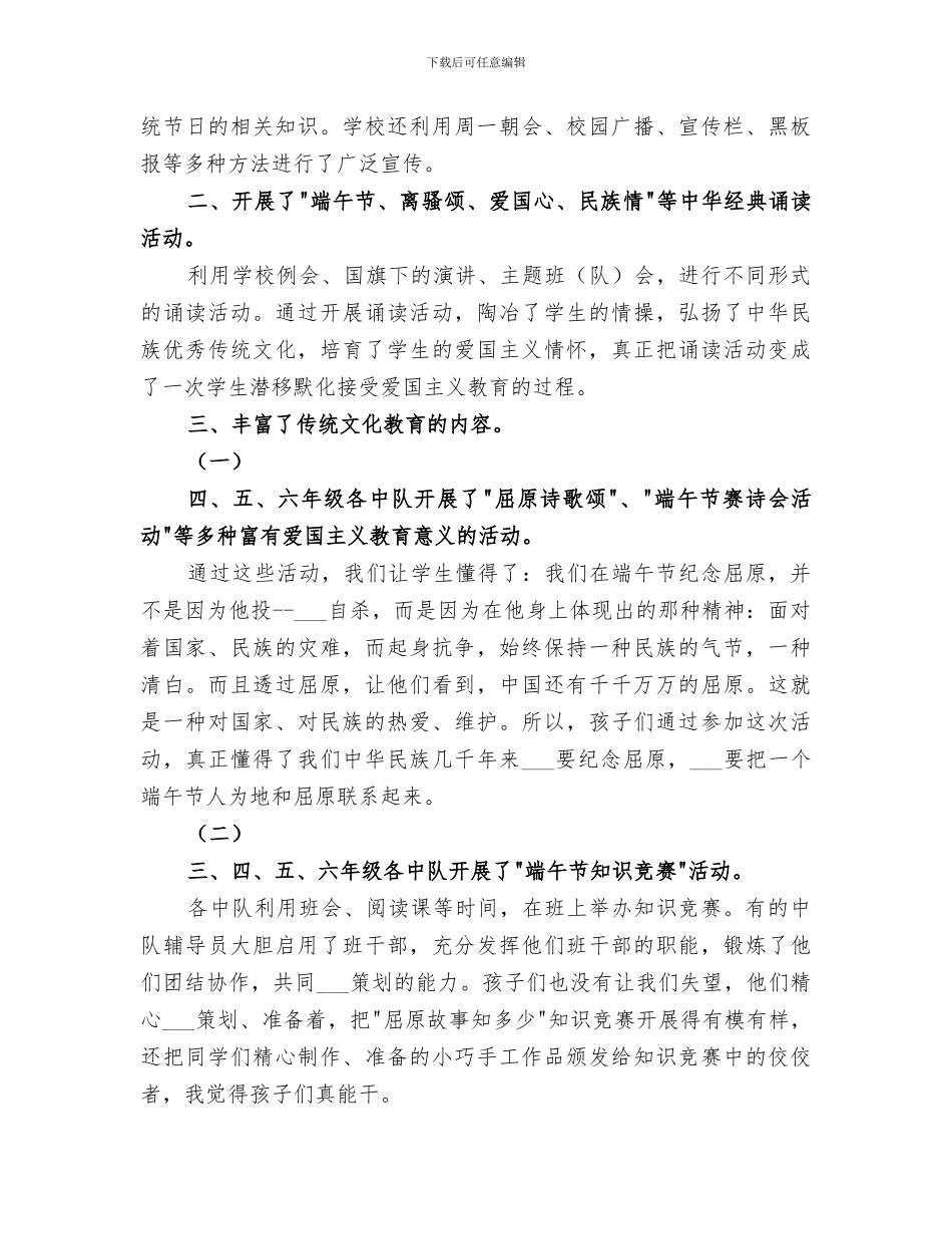 2024端午节活动总结报告_第3页