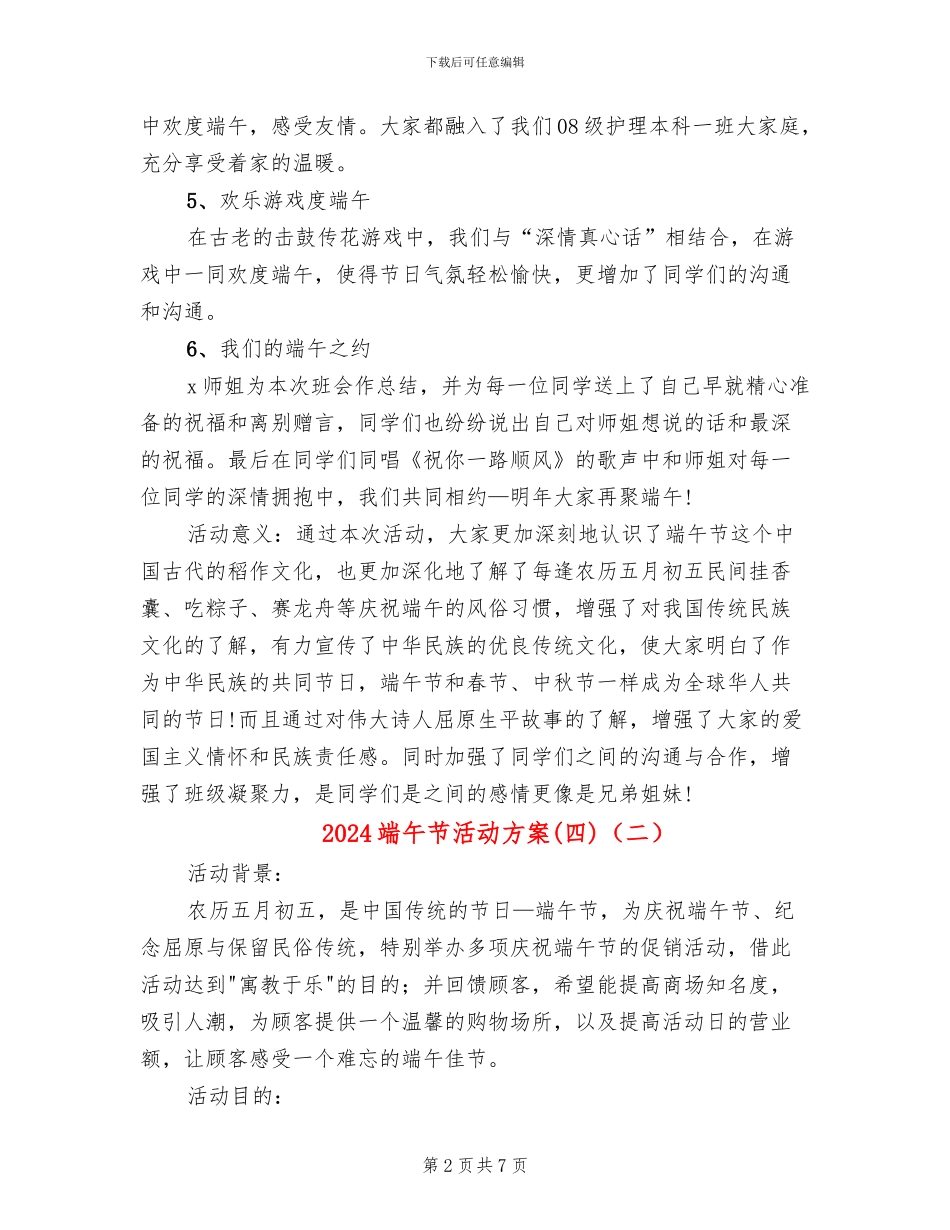 2024端午节活动方案(4篇)_第2页