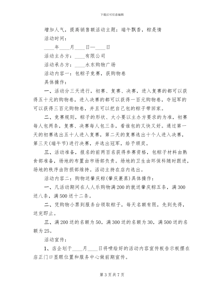 2024端午节活动方案(4篇)_第3页