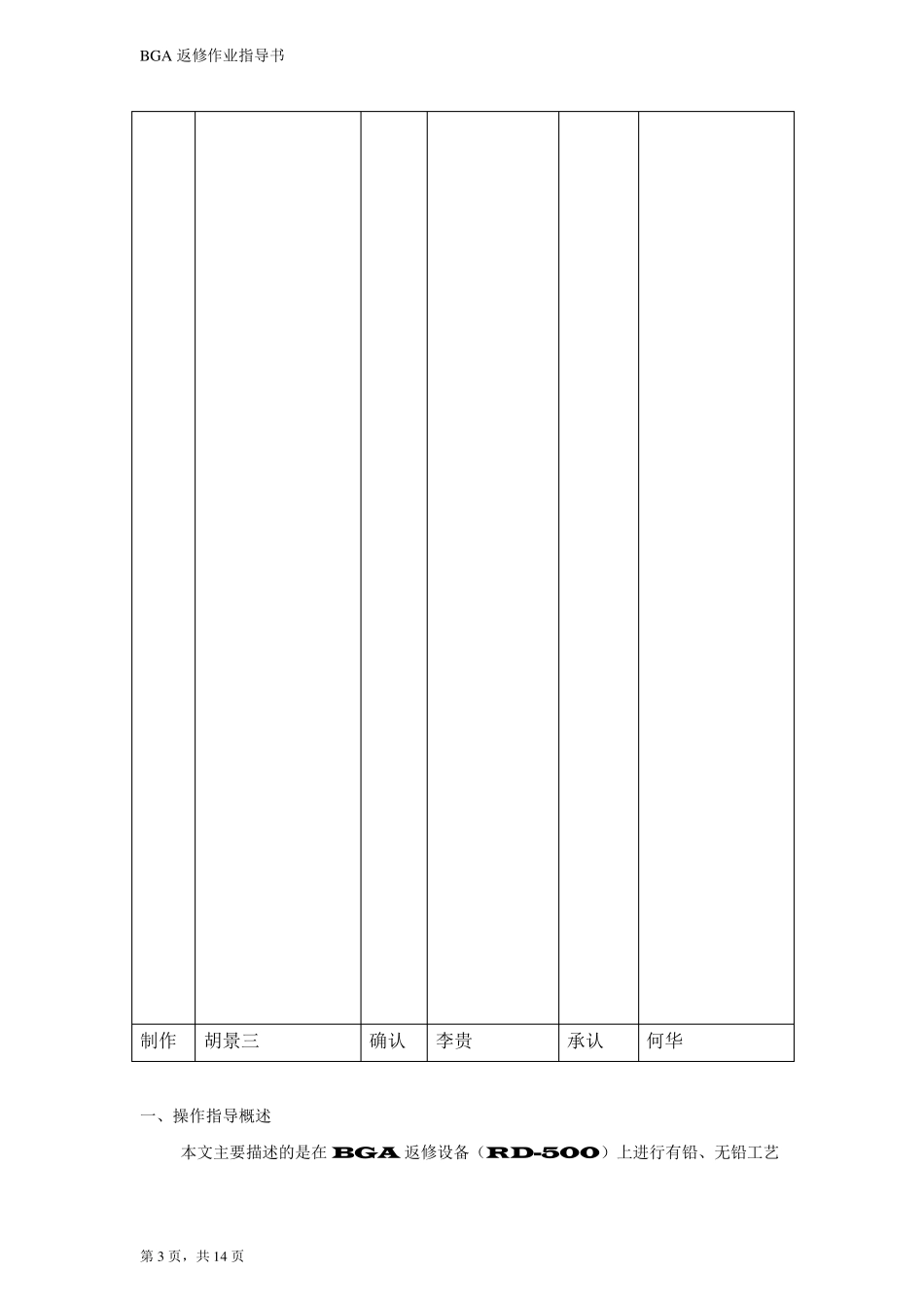 BGA维修作业指导书_第3页