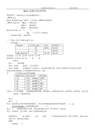 BGA返修技术资料