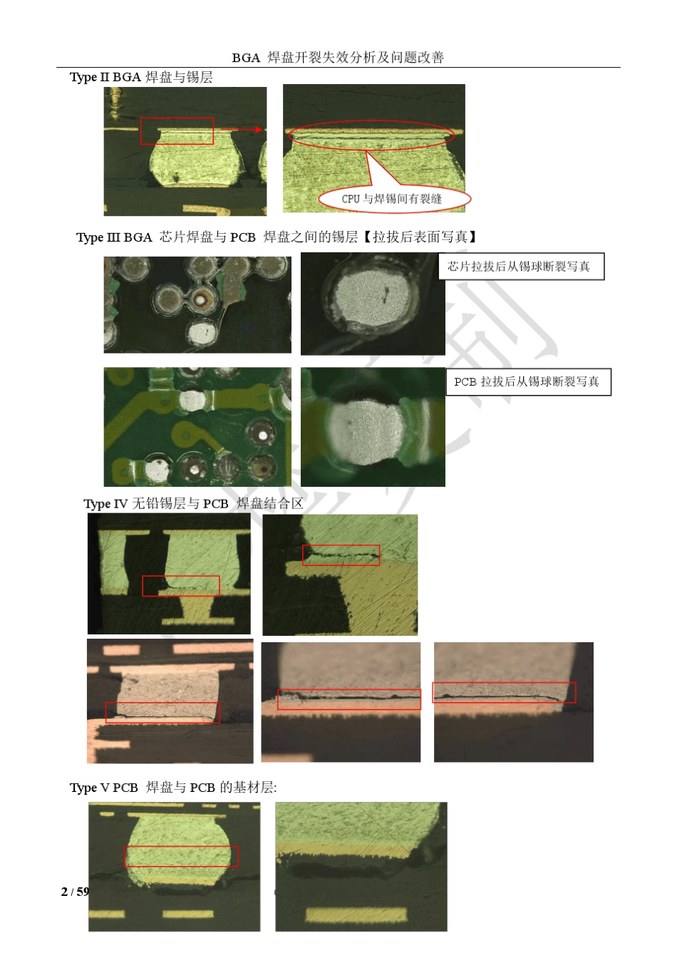 BGA焊盘开裂失效分析_第2页