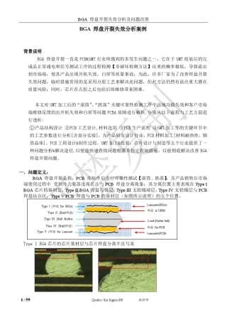 BGA焊盘开裂失效分析