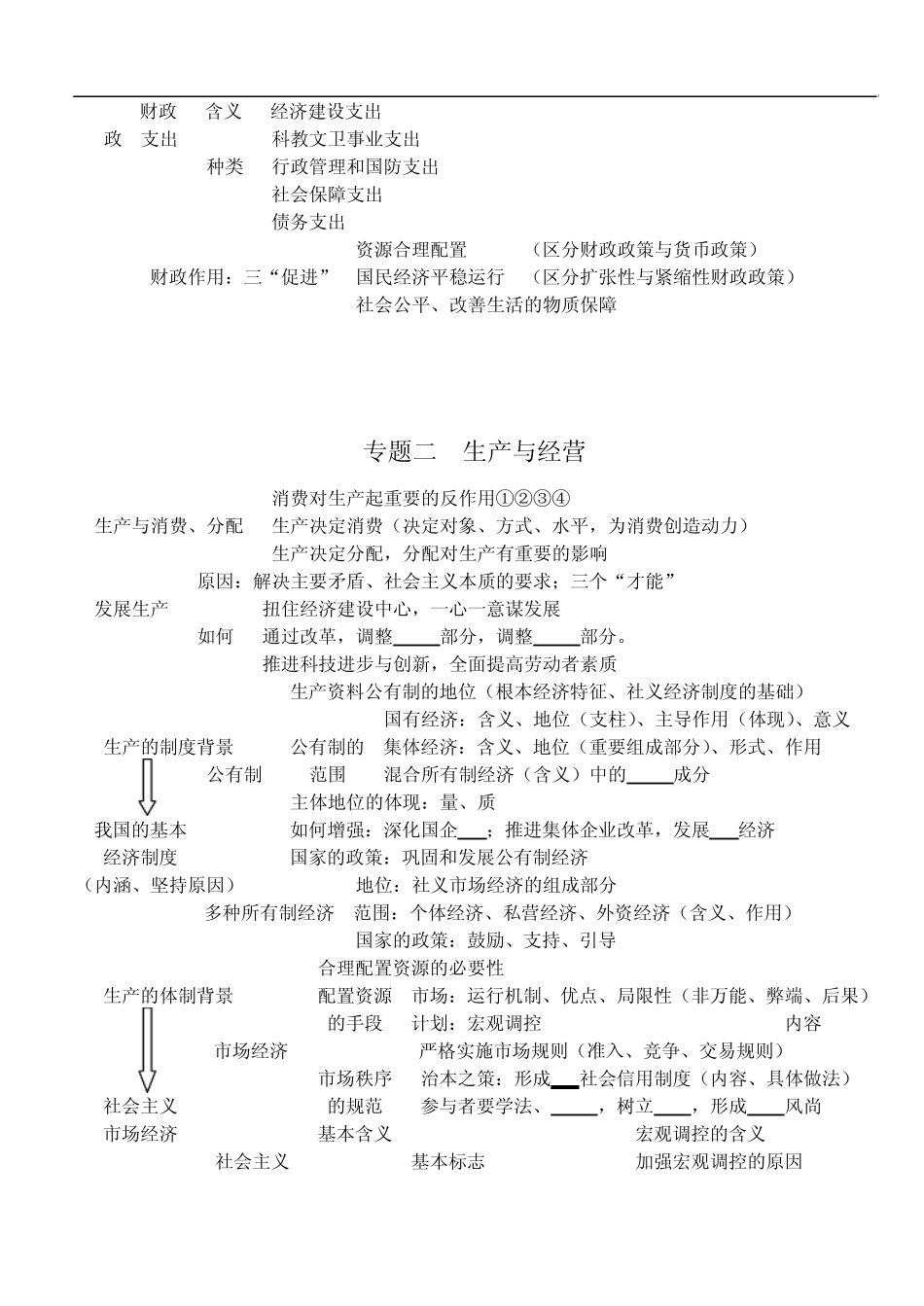 Bgebpwa经济知识整合0_第3页