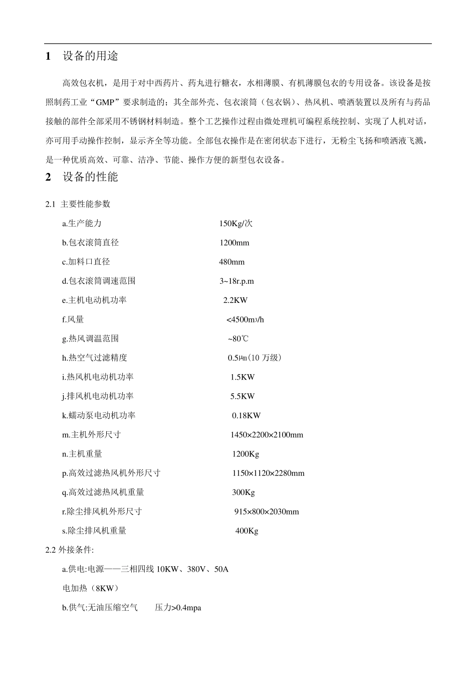 BGB高效包衣机_第3页