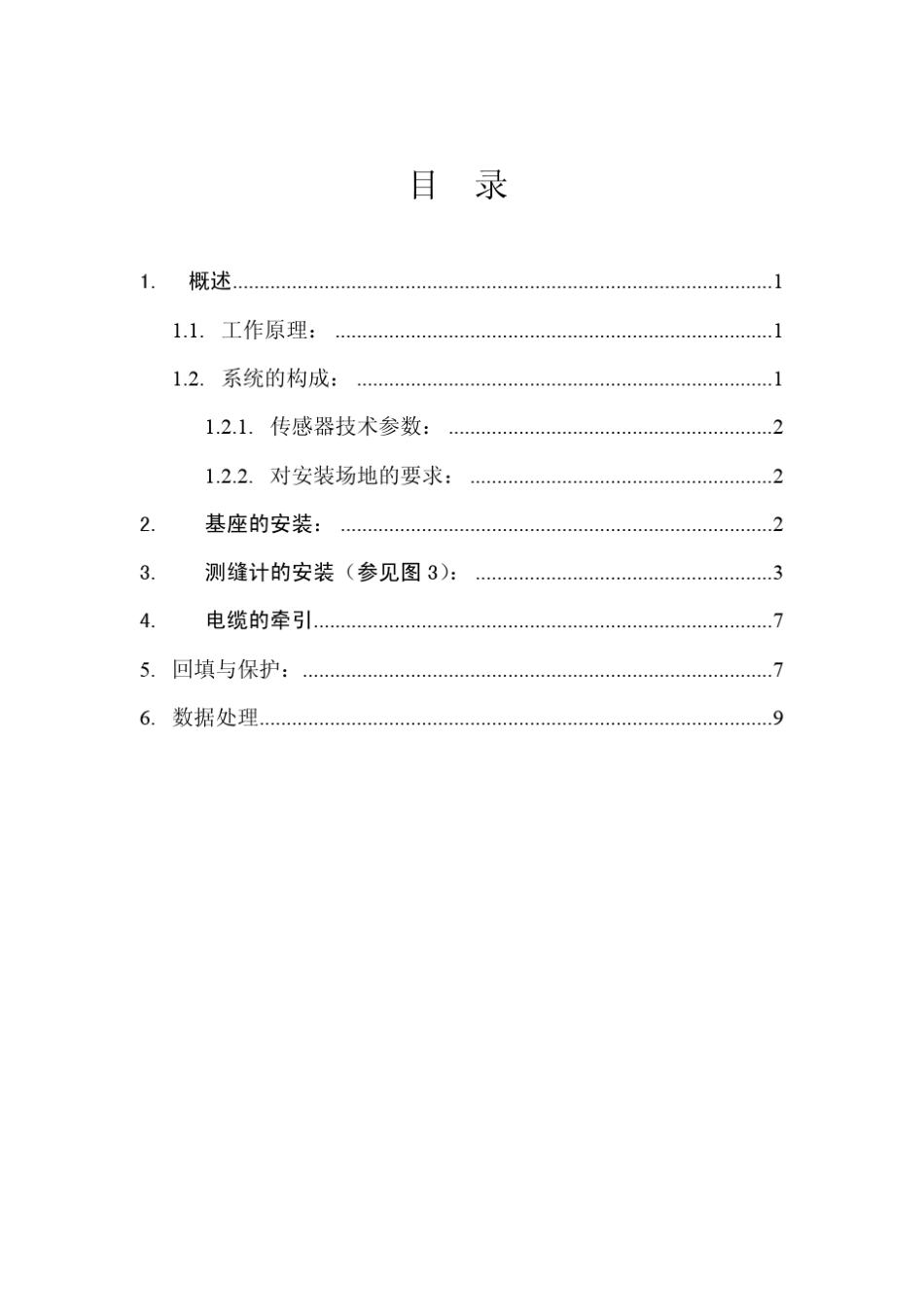 BGK4420M双、三向测缝计使用手册(REV2)_第3页