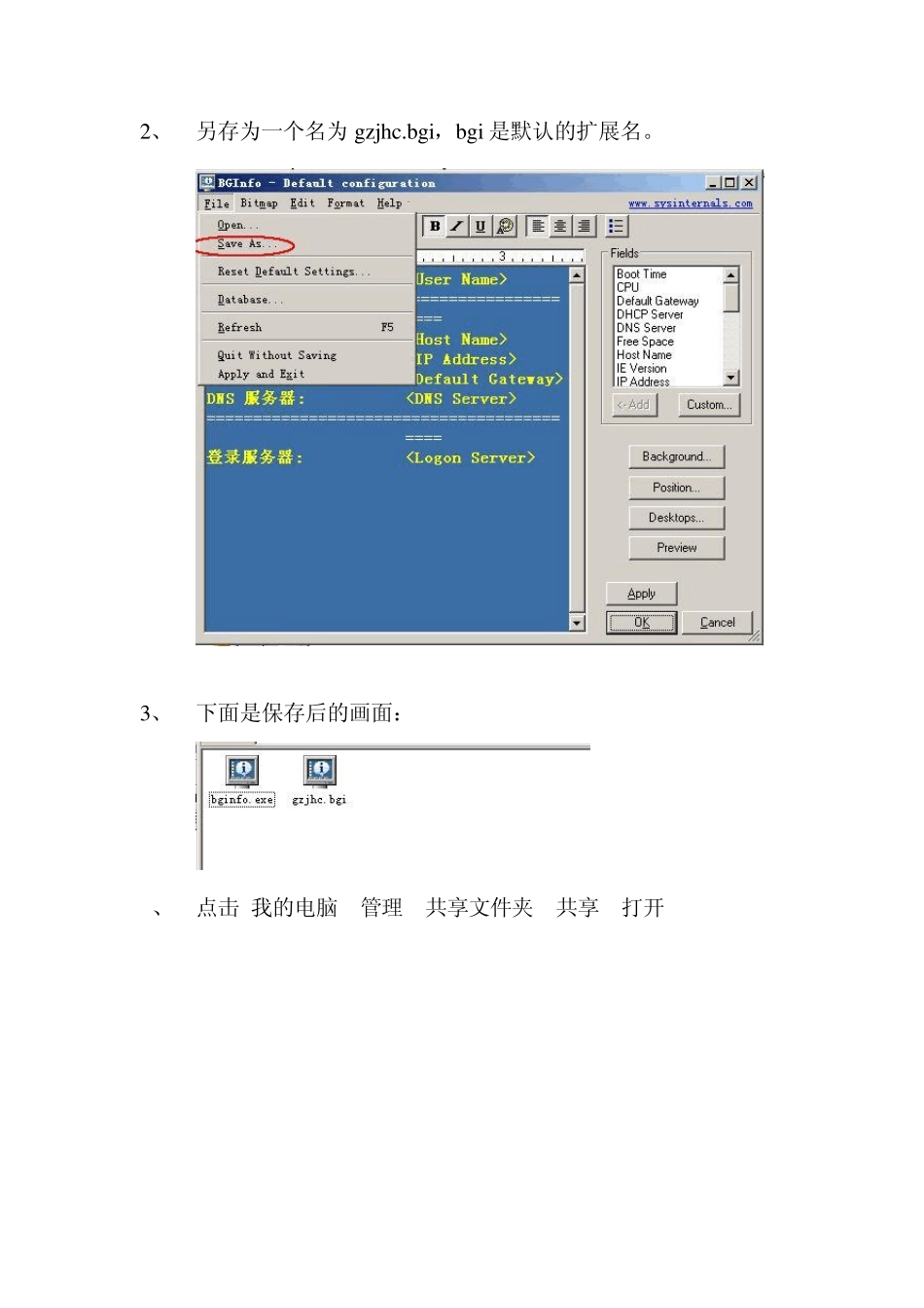 Bginfo软件在域的部署和应用_第2页