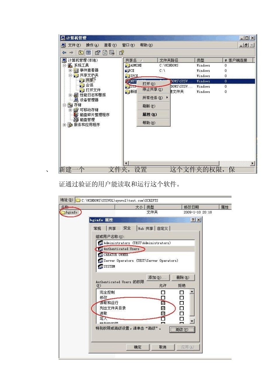 Bginfo软件在域的部署和应用_第3页