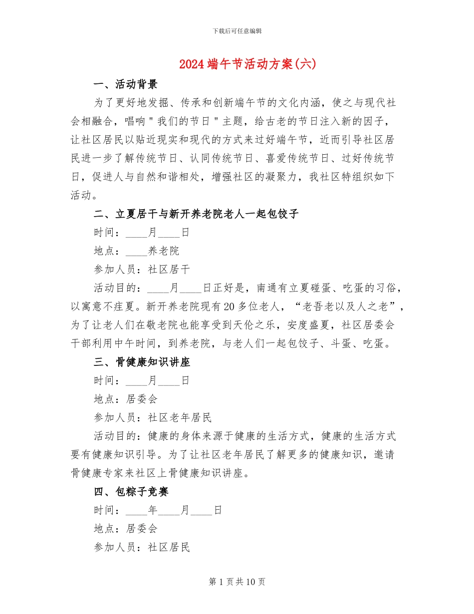 2024端午节活动方案(6篇)_第1页