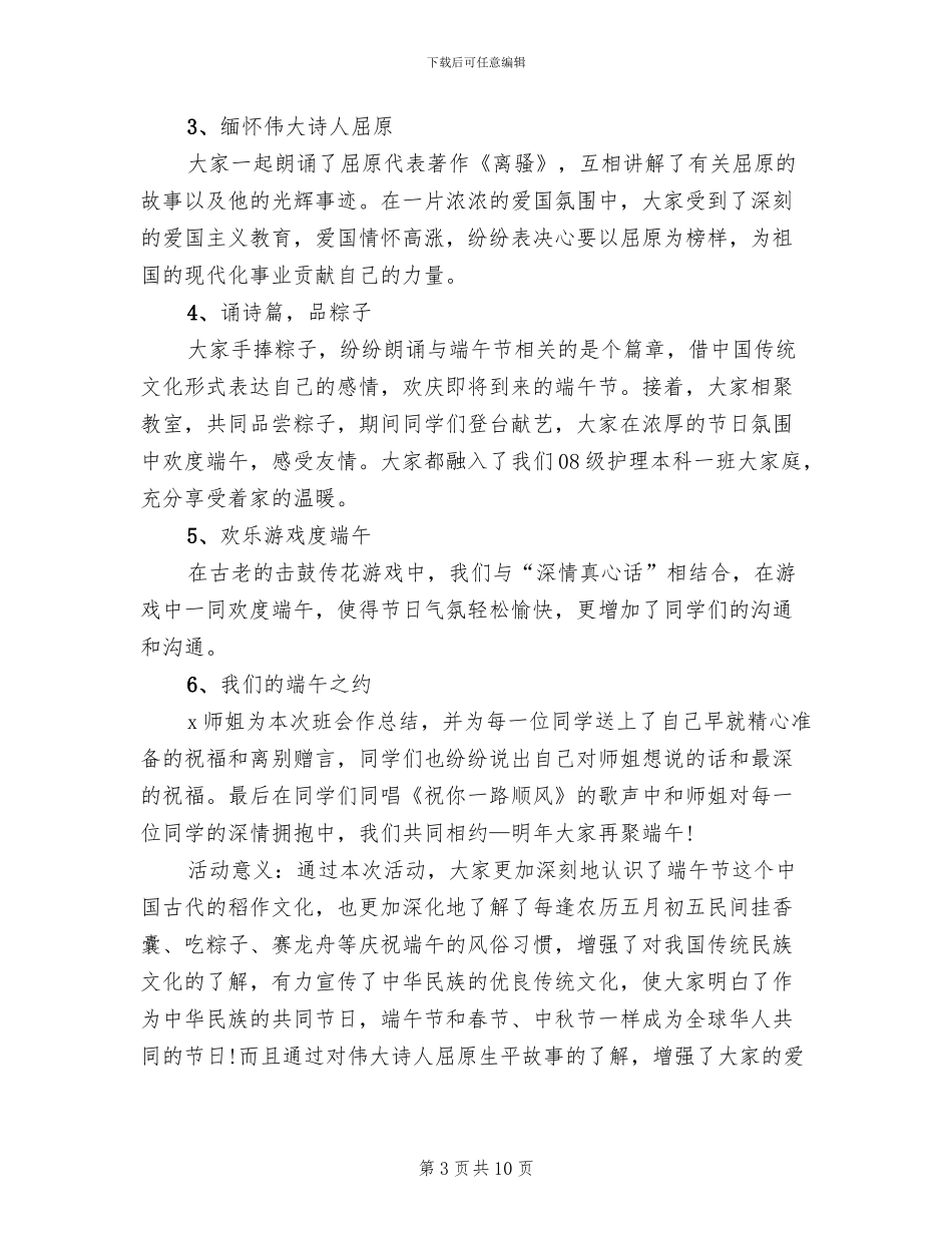 2024端午节活动方案(6篇)_第3页
