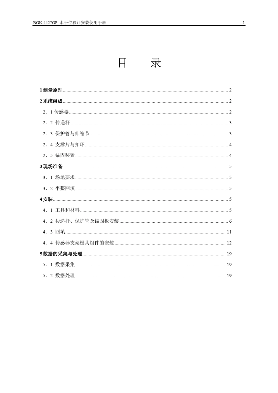 BGK4427杆式水平位移计安装使用手册(REV.B)_第2页