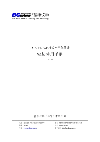BGK4427杆式水平位移计安装使用手册(REV.B)