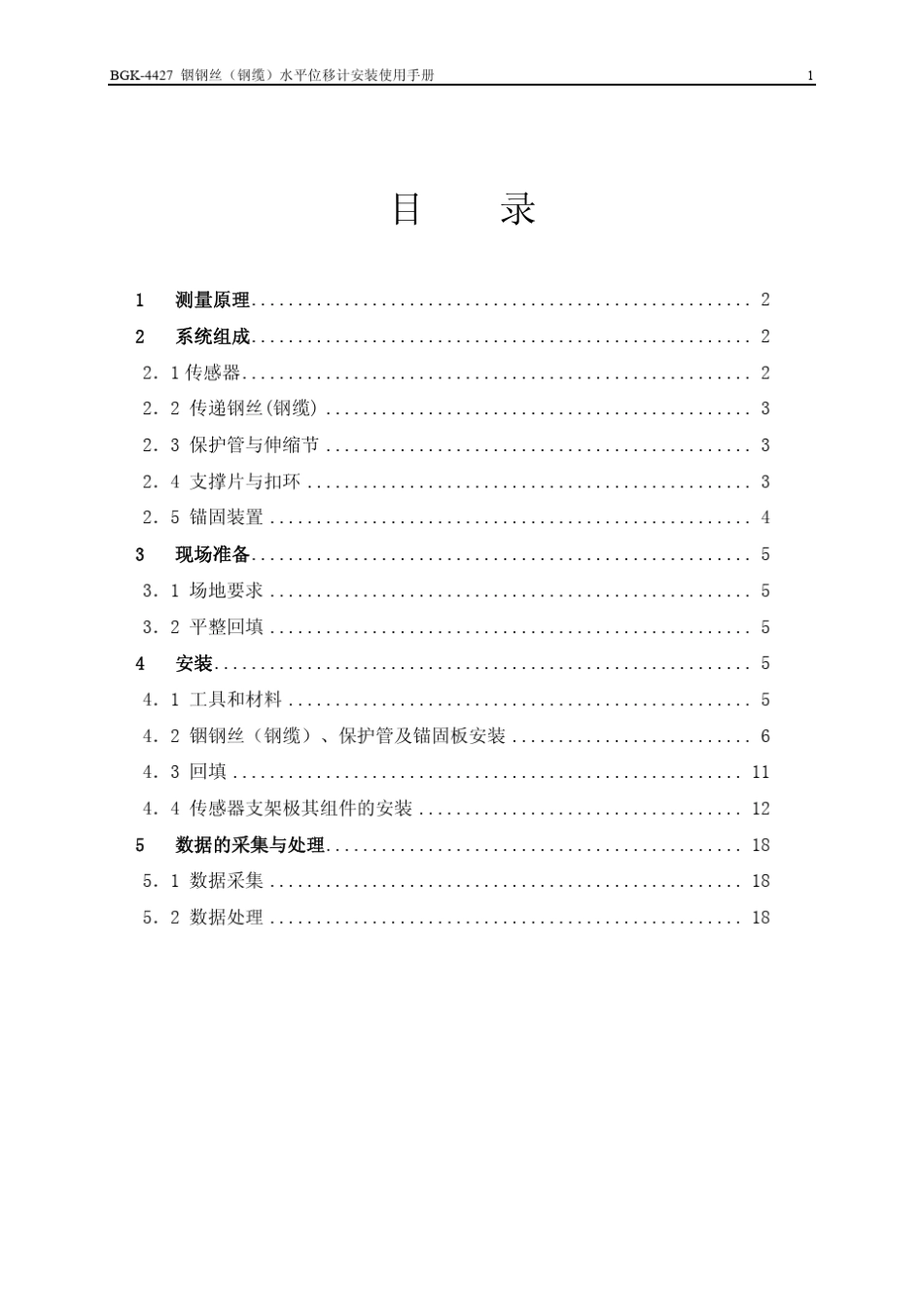 BGK4427铟钢丝式水平位移计安装使用手册(REV.C)_第2页