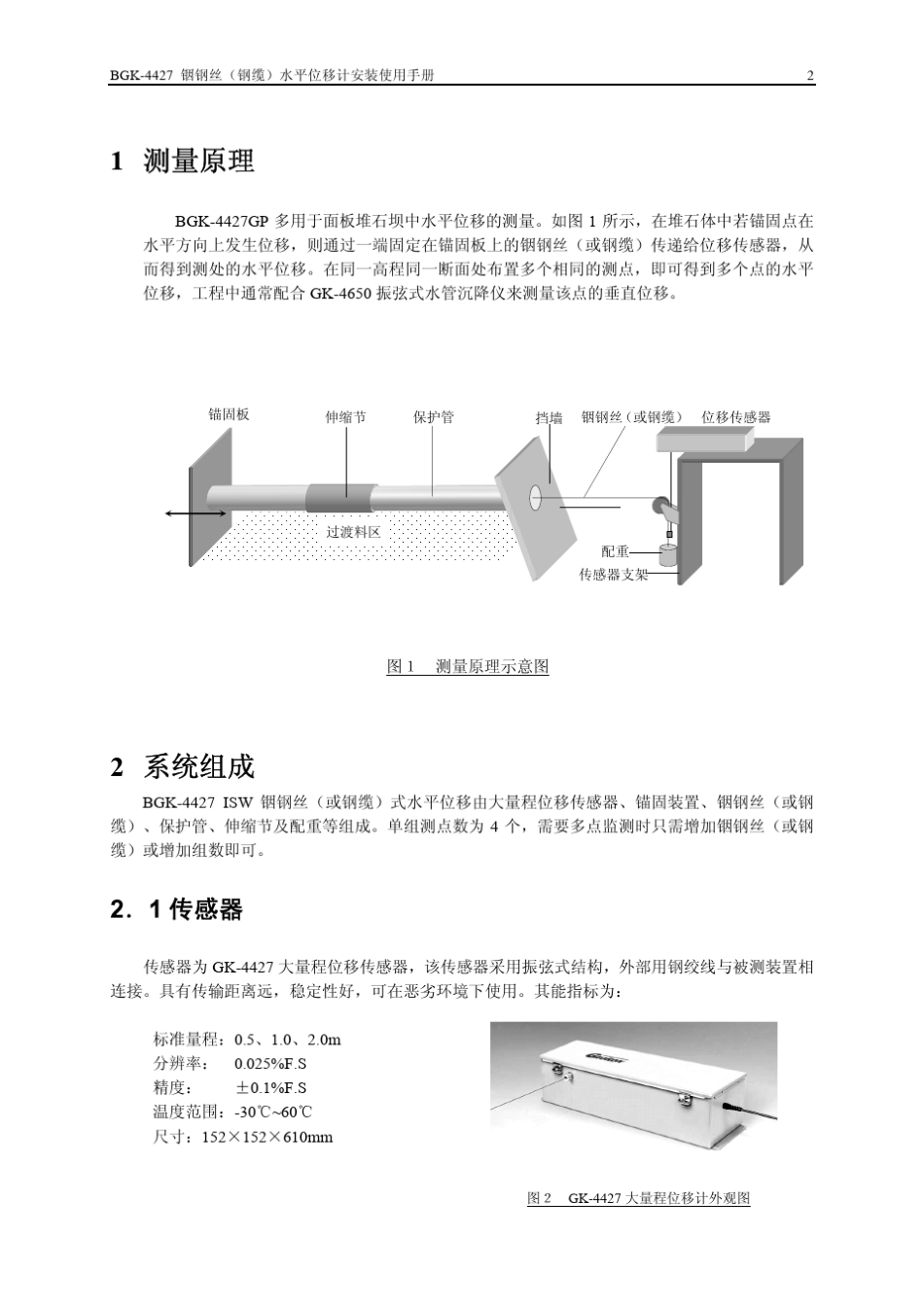 BGK4427铟钢丝式水平位移计安装使用手册(REV.C)_第3页