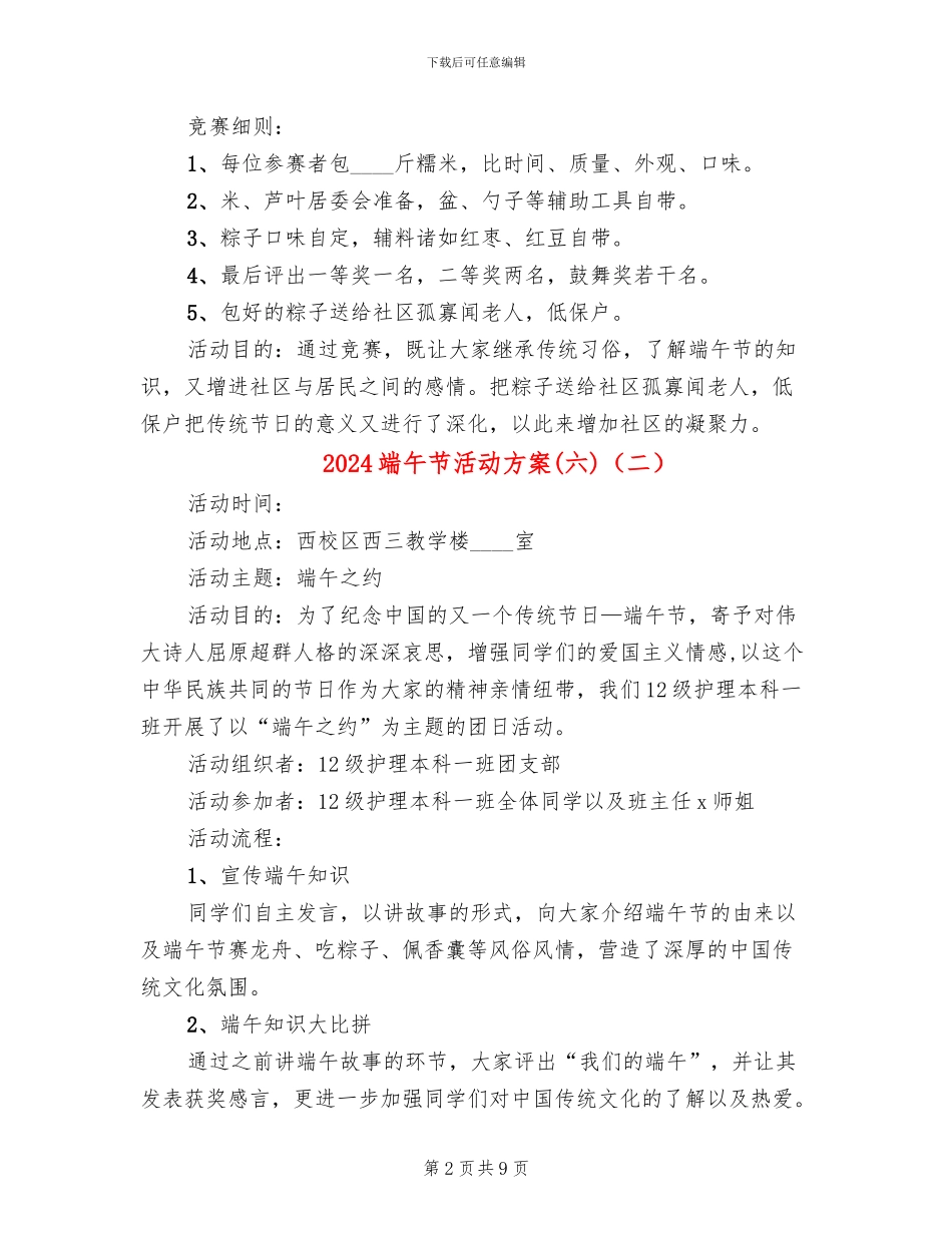 2024端午节活动方案(5篇)_第2页