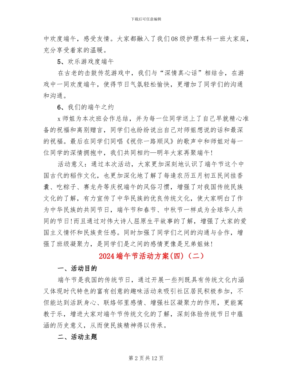 2024端午节活动方案(7篇)_第2页