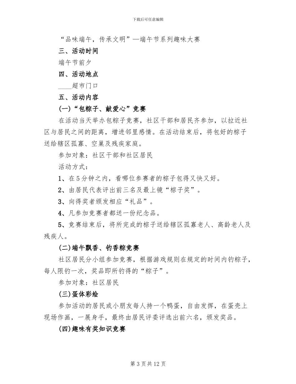 2024端午节活动方案(7篇)_第3页